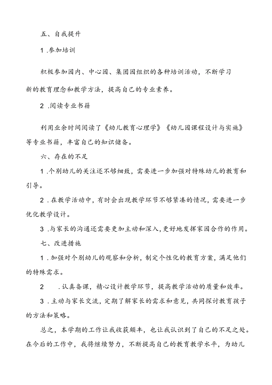 幼儿园小班个人工作总结.docx_第3页