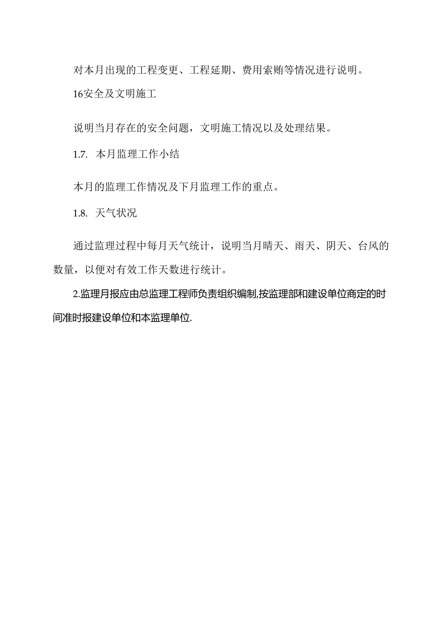 XX建设集团工程有限公司监理月报编写规定（2024年）.docx_第2页