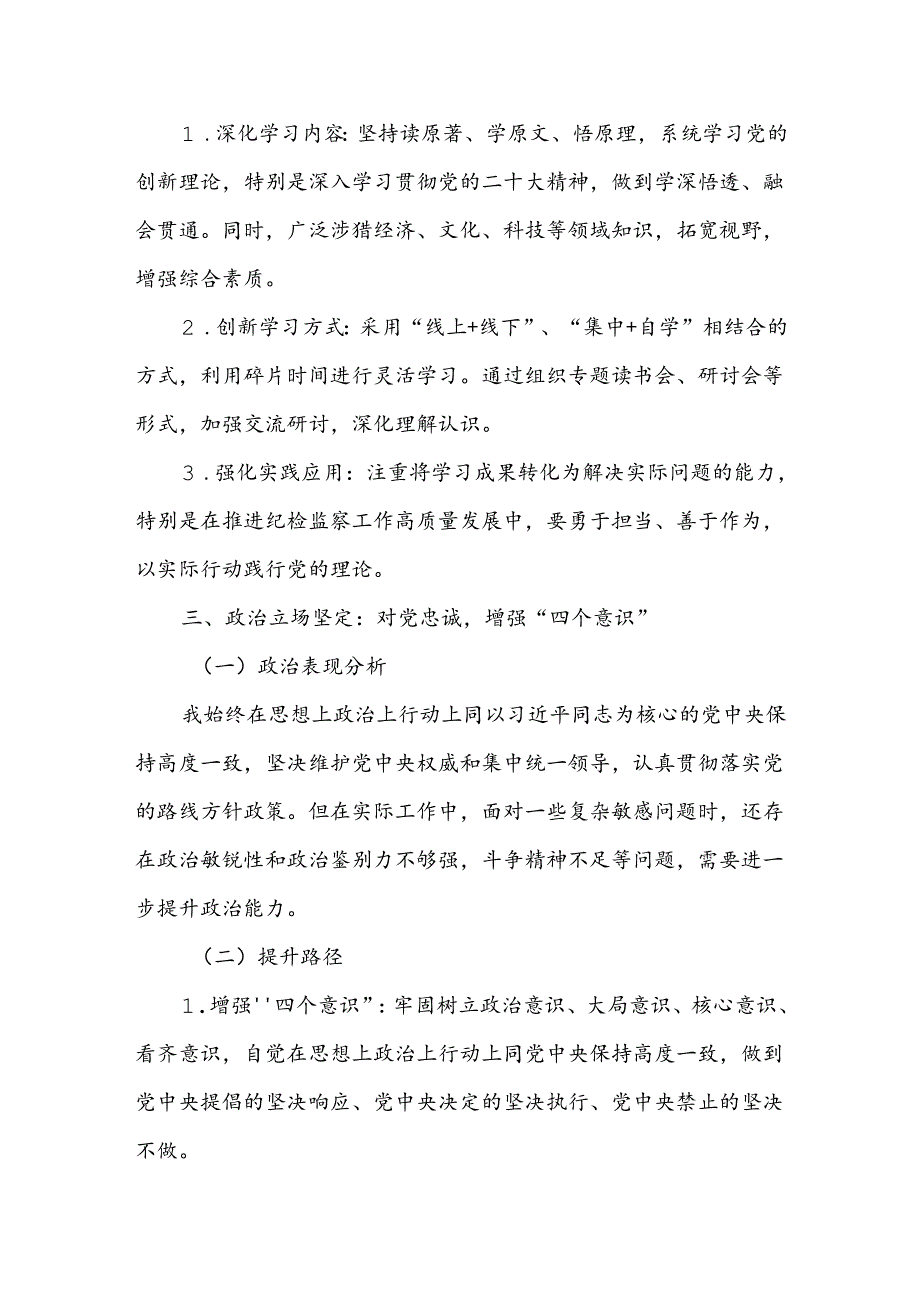 纪委副书记个人党性分析报告.docx_第2页