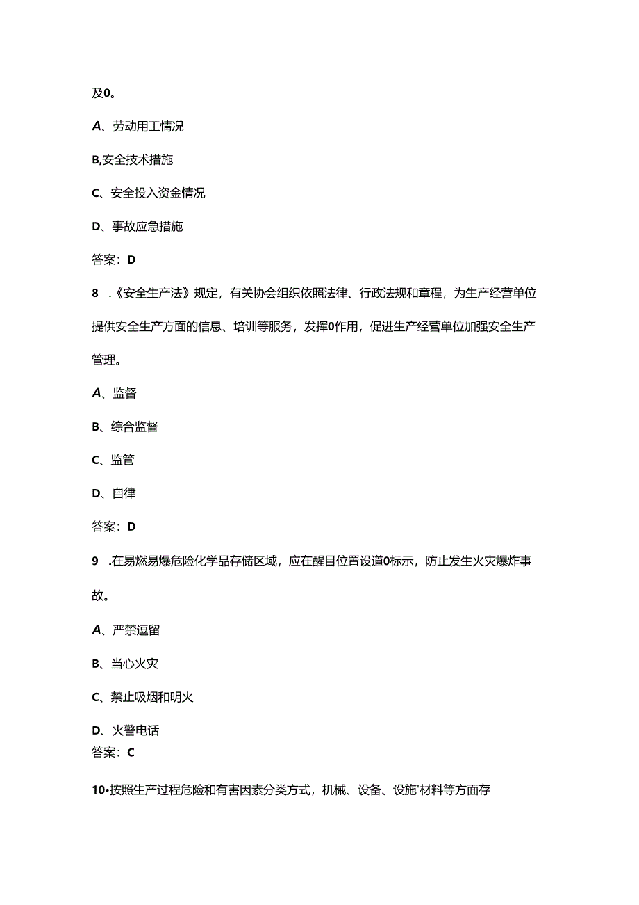 2024年全国职业院校技能大赛高职组（生产事故应急救援赛项）考试题库（含答案）.docx_第3页