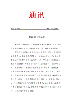 书法社团培训简报2期.docx