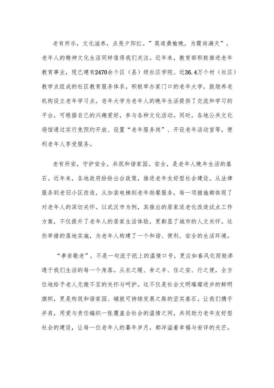 2024年九九重阳节发言稿.docx_第2页