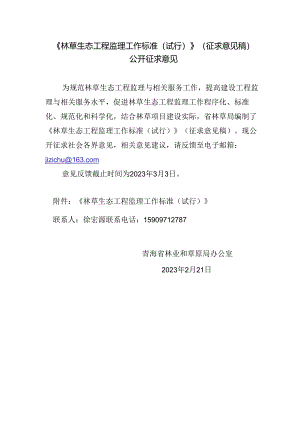 林草生态工程监理工作标准（试行）.docx