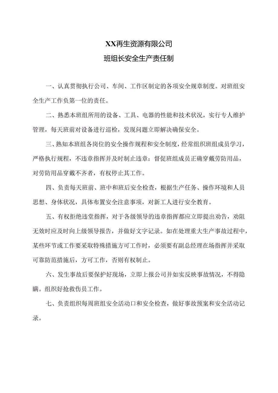 XX再生资源有限公司班组长安全生产责任制（2024年）.docx_第1页