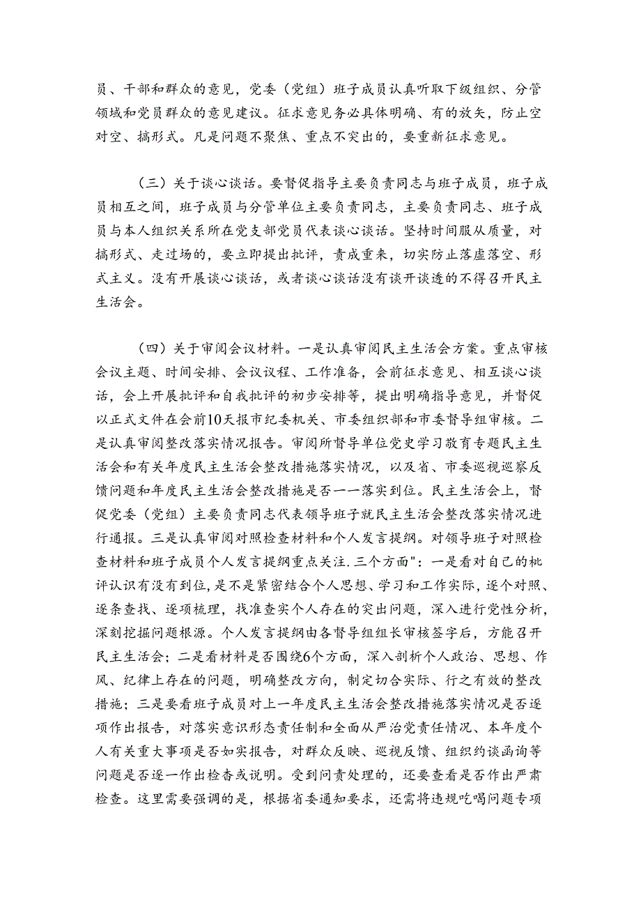 市委组织部长在2024-2025年度民主生活会督导培训动员会议上的讲话.docx_第3页