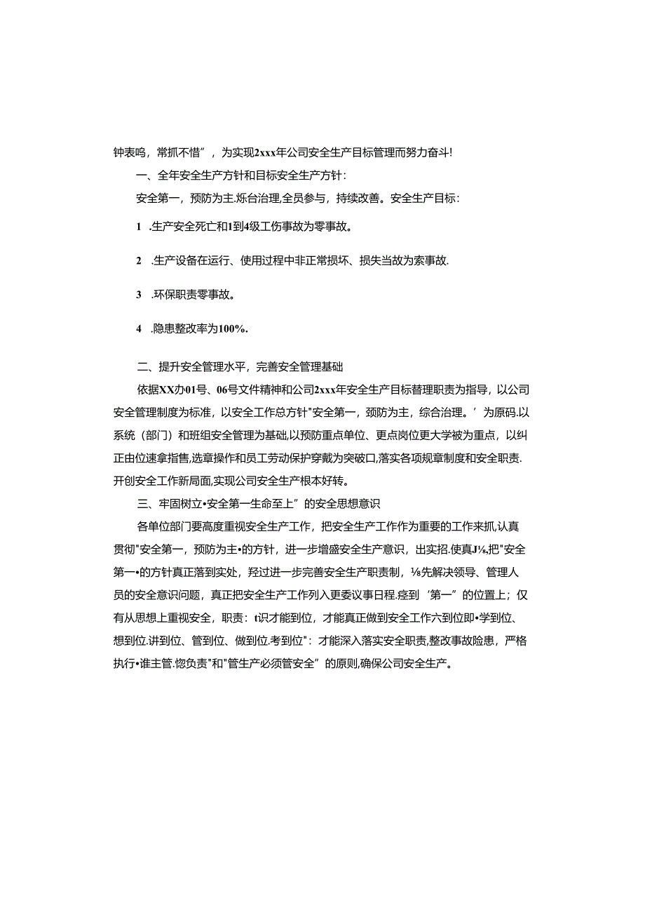 2023年公司安全生产工作计划.docx_第3页