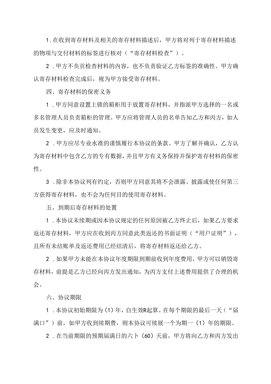 技术托管协议.docx_第2页