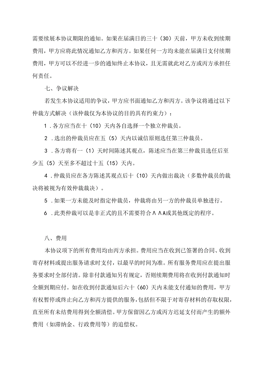 技术托管协议.docx_第3页