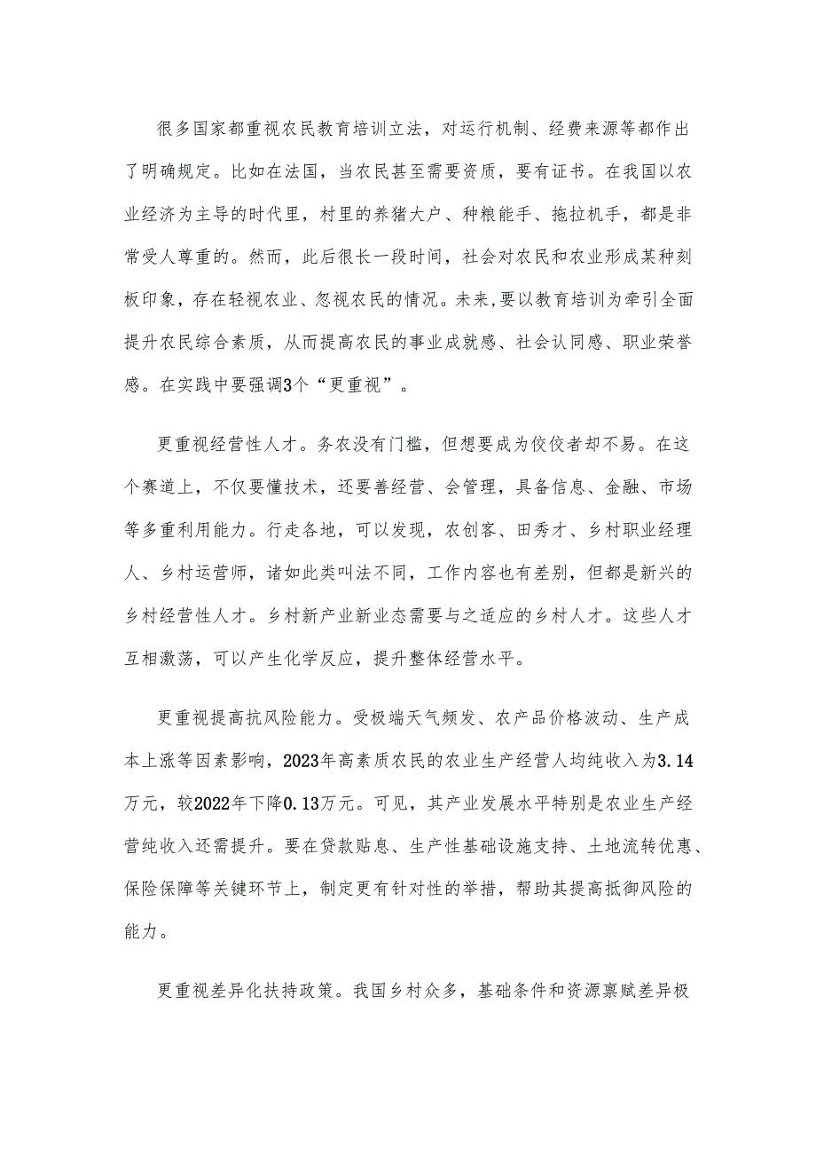 研读《2024年全国高素质农民发展报告》心得.docx_第2页