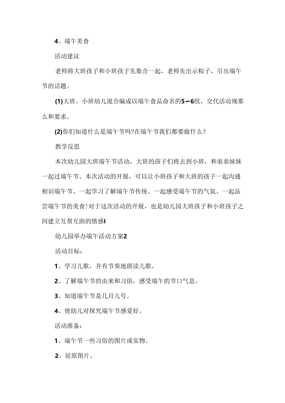 幼儿园举行端午活动方案.docx_第2页