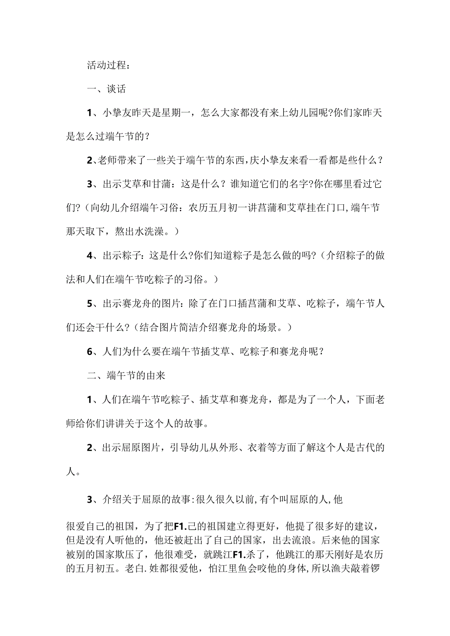 幼儿园举行端午活动方案.docx_第3页