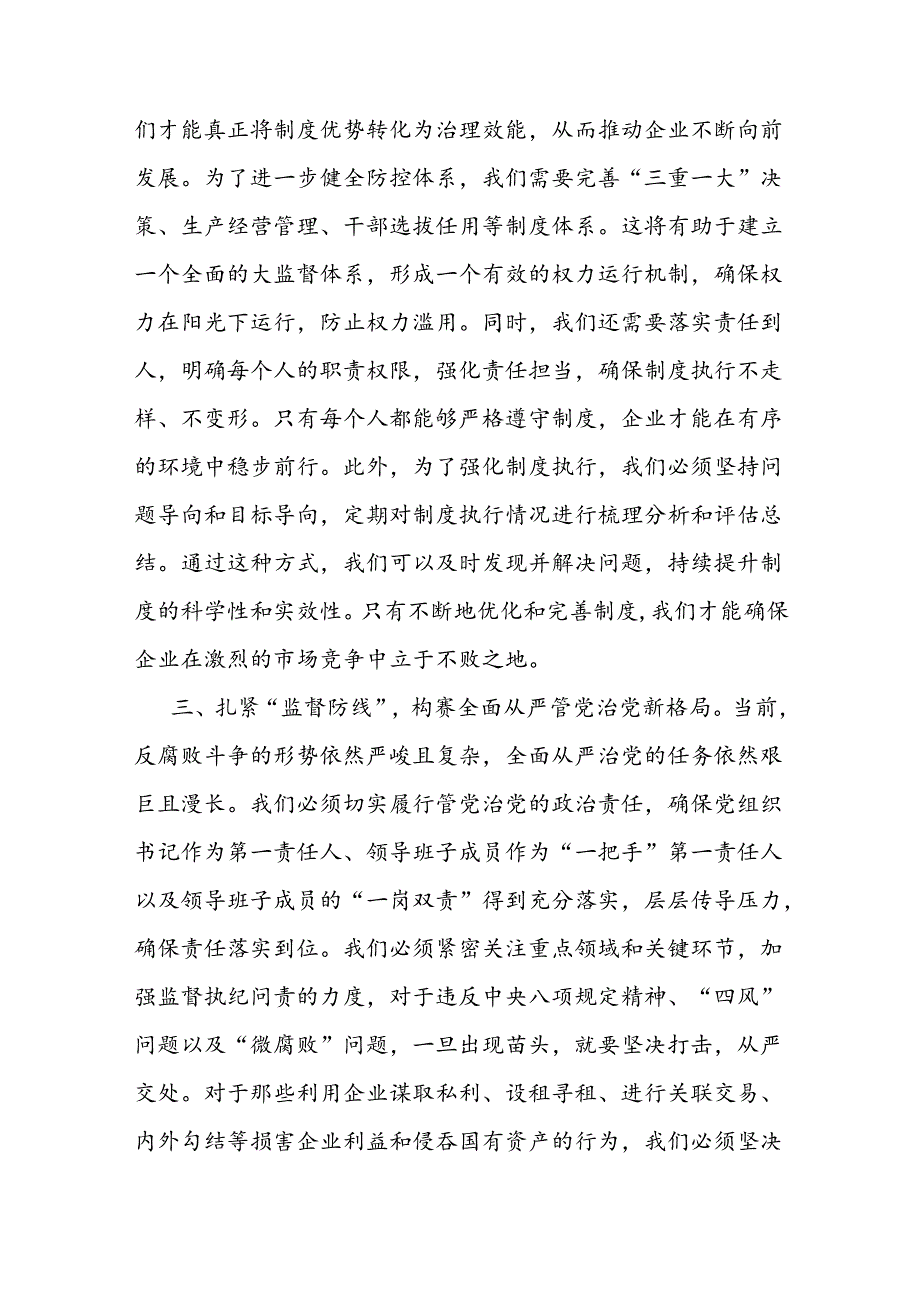 在国有企业廉政谈话会上的讲话.docx_第2页