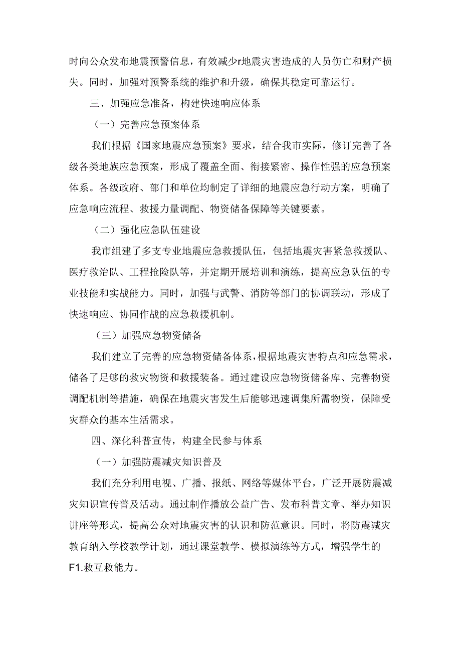 XX市防震减灾工作汇报.docx_第3页