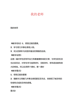 我的老师.docx