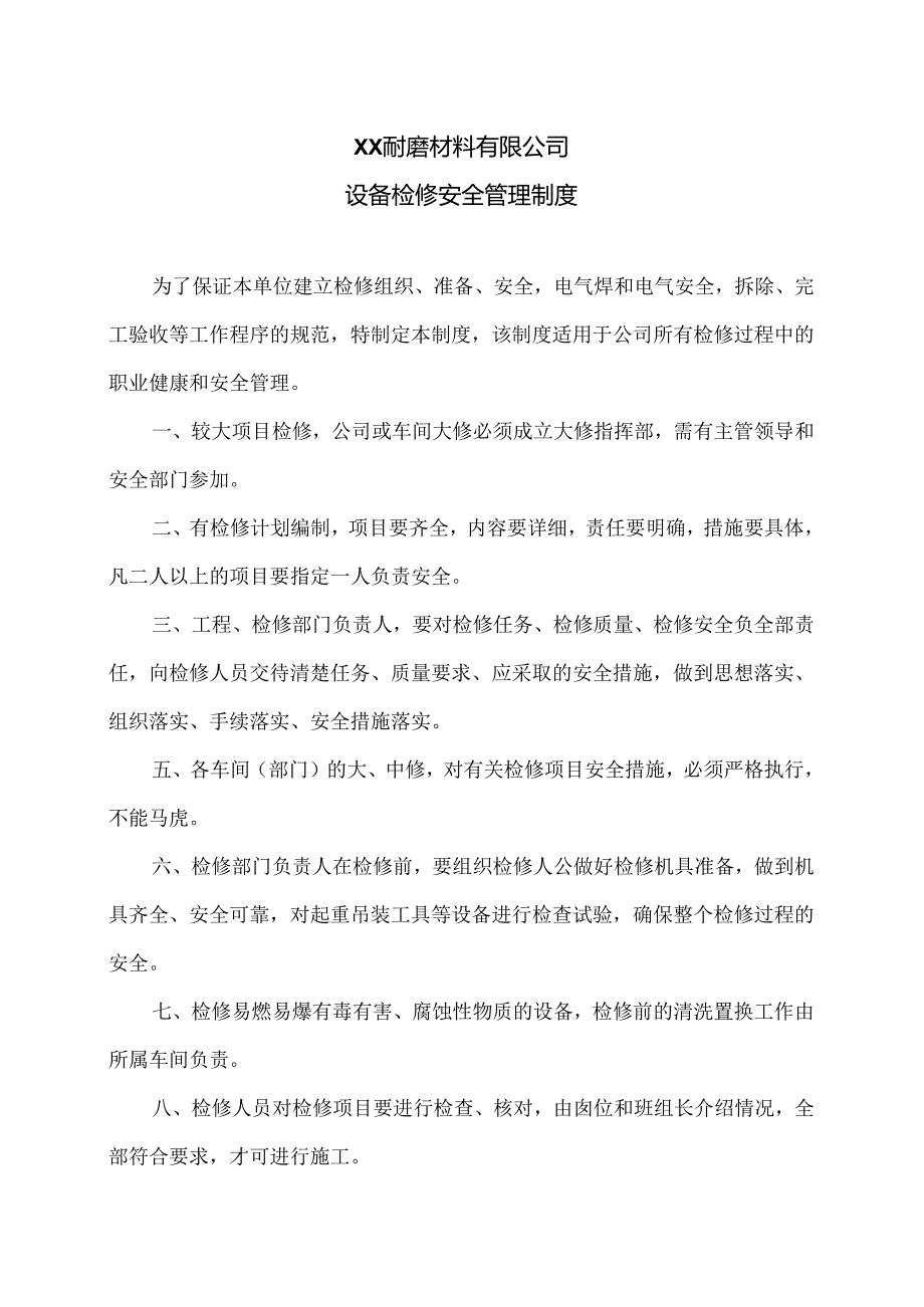 XX耐磨材料有限公司设备检修安全管理制度（2024年）.docx_第1页