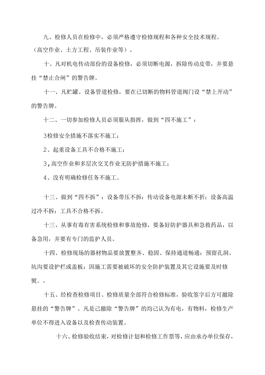XX耐磨材料有限公司设备检修安全管理制度（2024年）.docx_第2页