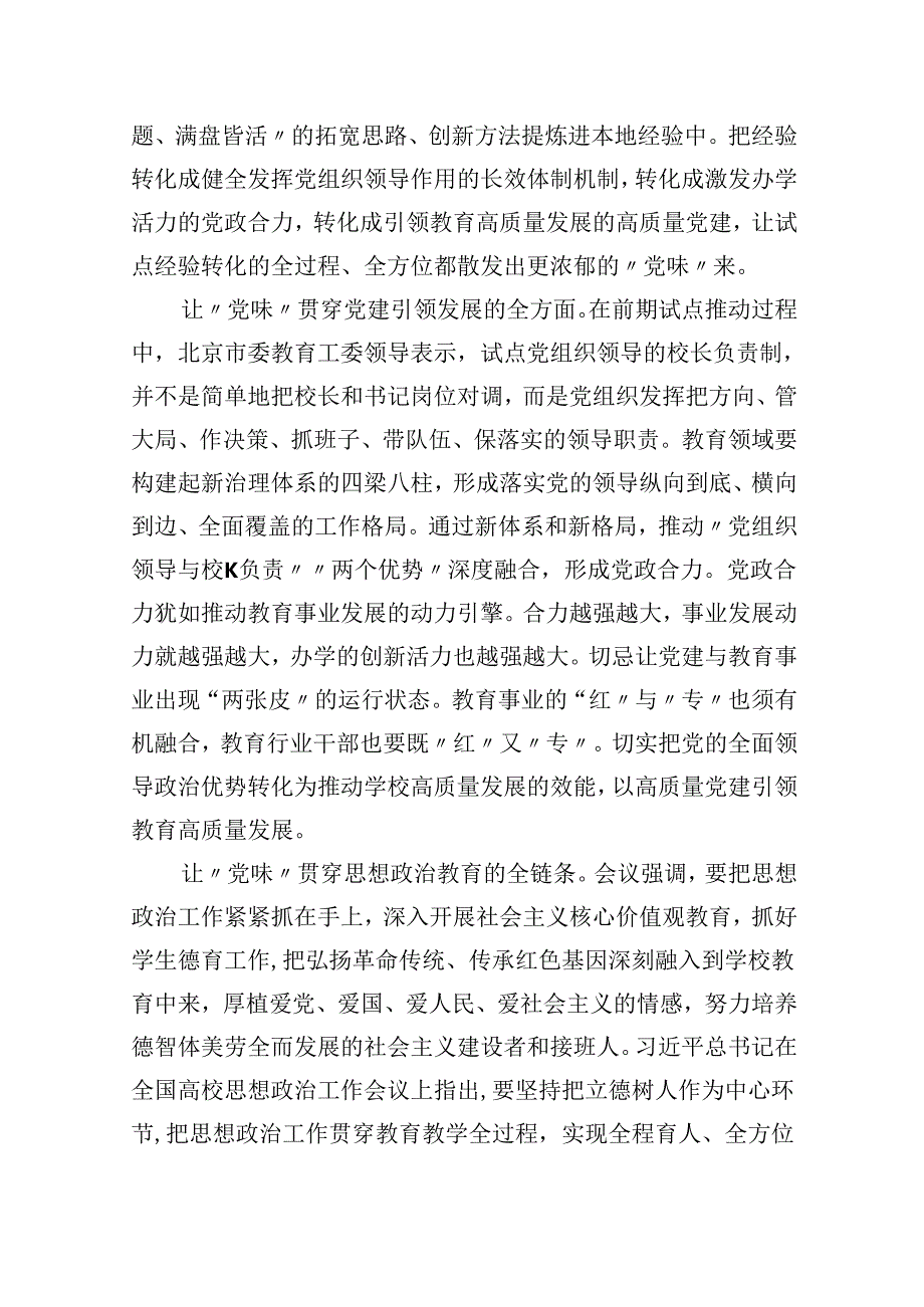 学习《关于建立中小学校党组织领导的校长负责制的意见（试行）》心得体会5篇（精选版）.docx_第2页