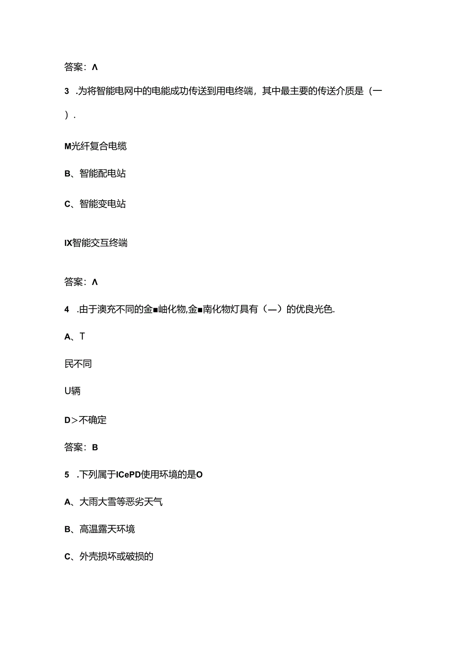 智能用电运营工（初级工）职业资格考试题库（含答案）.docx_第2页