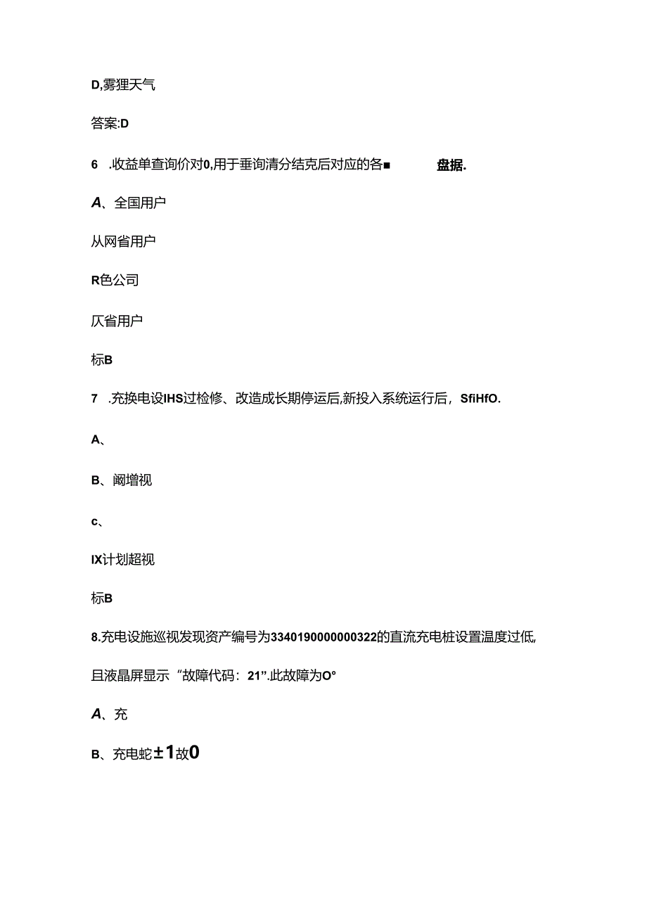 智能用电运营工（初级工）职业资格考试题库（含答案）.docx_第3页