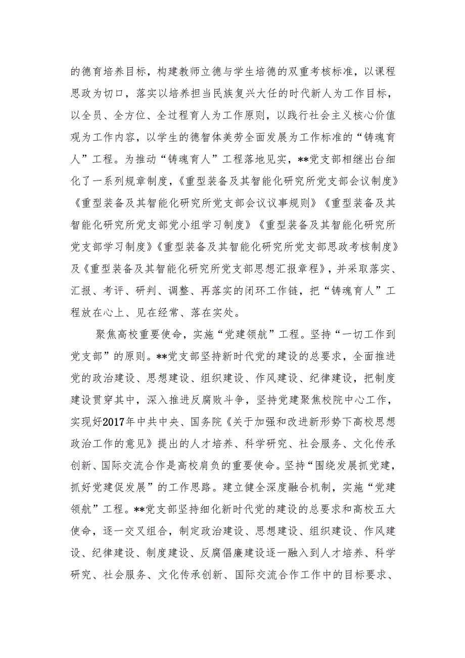 在2024年高校党支部建设推进会上的汇报发言.docx_第2页