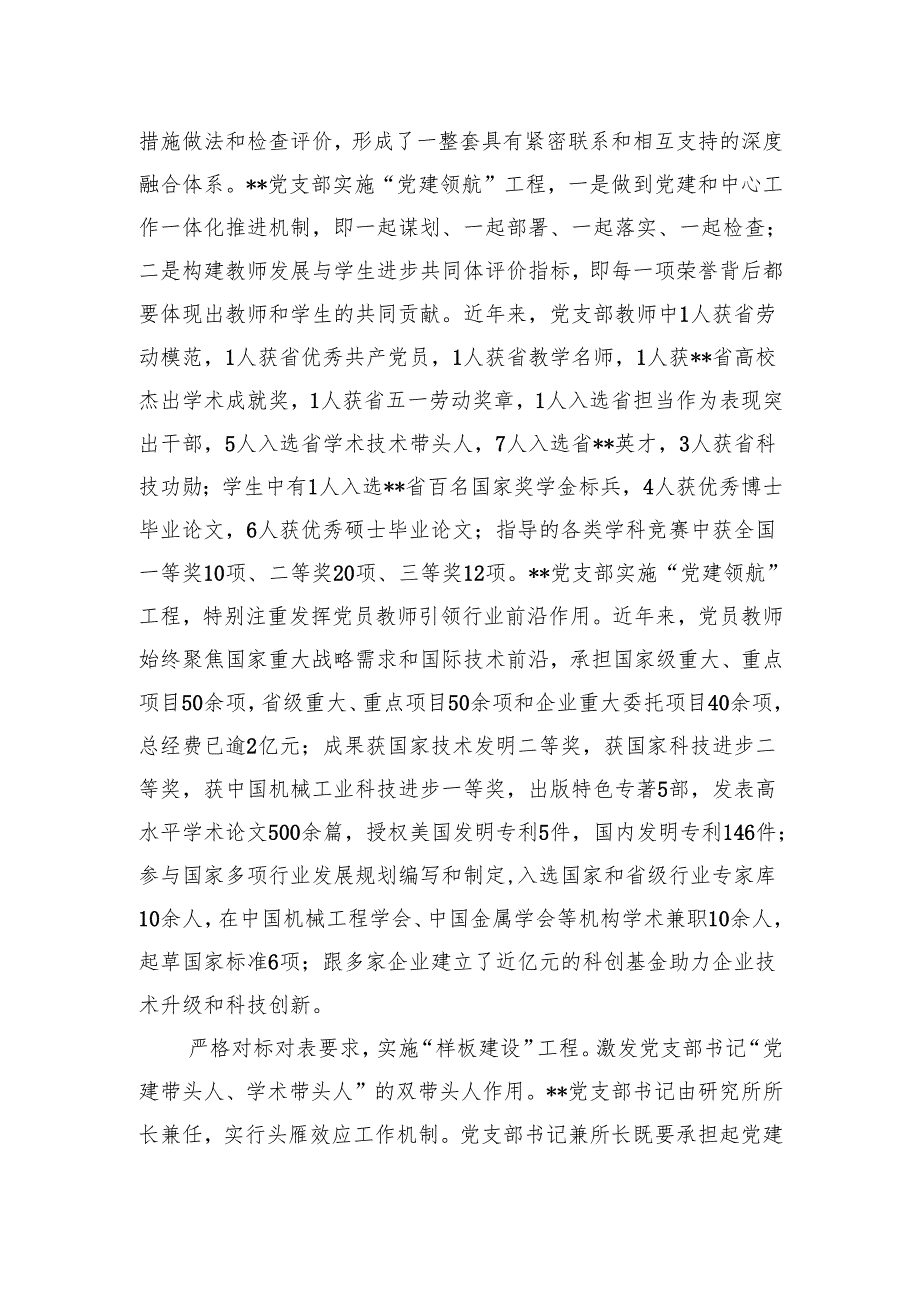 在2024年高校党支部建设推进会上的汇报发言.docx_第3页