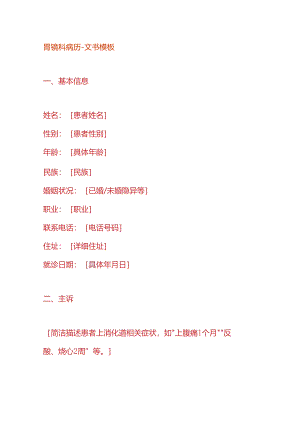 胃镜科病历-文书模板.docx