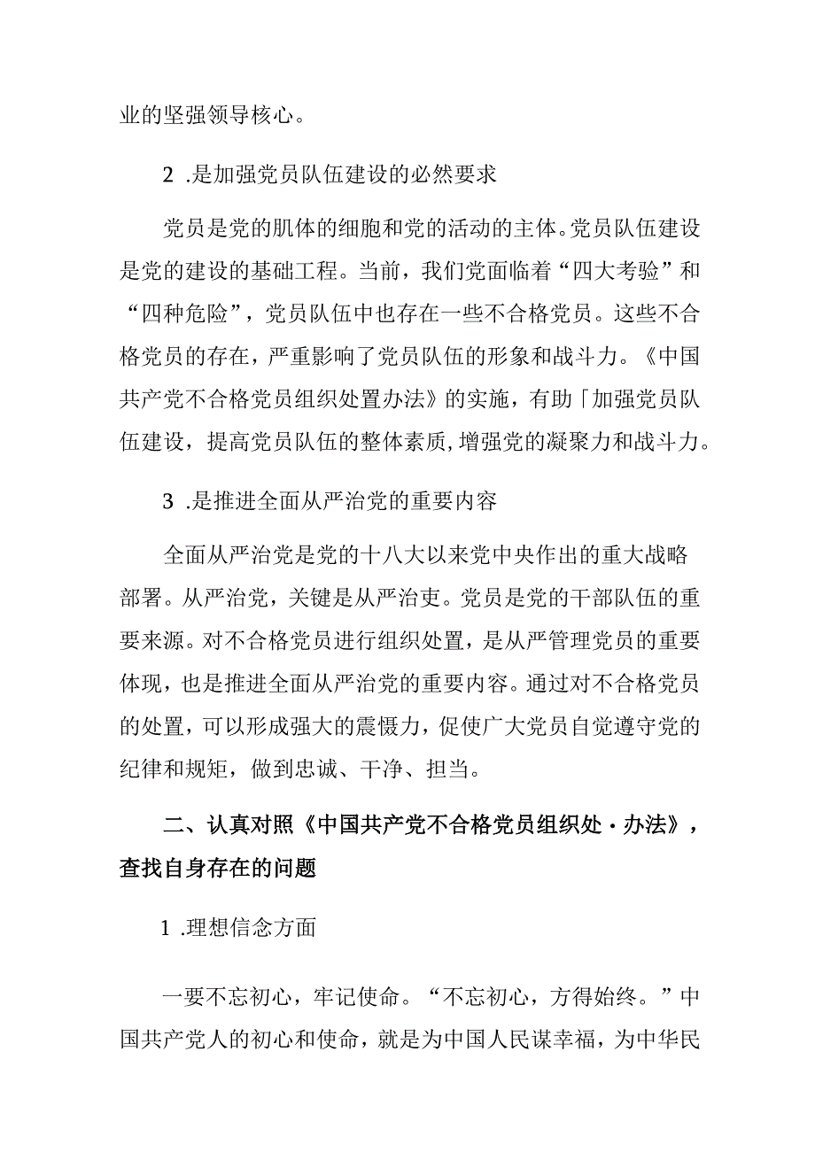 2024年度不合格党员组织处置办法的个人心得体会（九篇）.docx_第2页