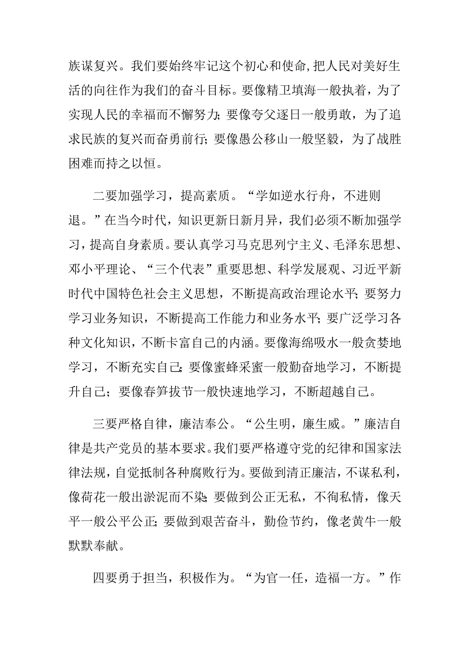2024年度不合格党员组织处置办法的个人心得体会（九篇）.docx_第3页