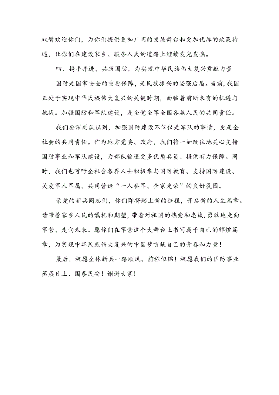 书记在入伍新兵欢送大会上的讲话1.docx_第3页