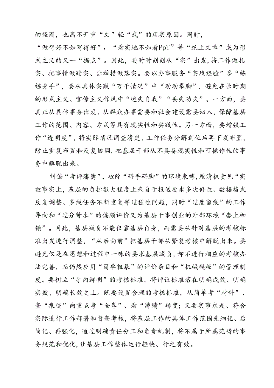 (五篇)《整治形式主义为基层减负若干规定》学习心得资料(精选).docx_第2页