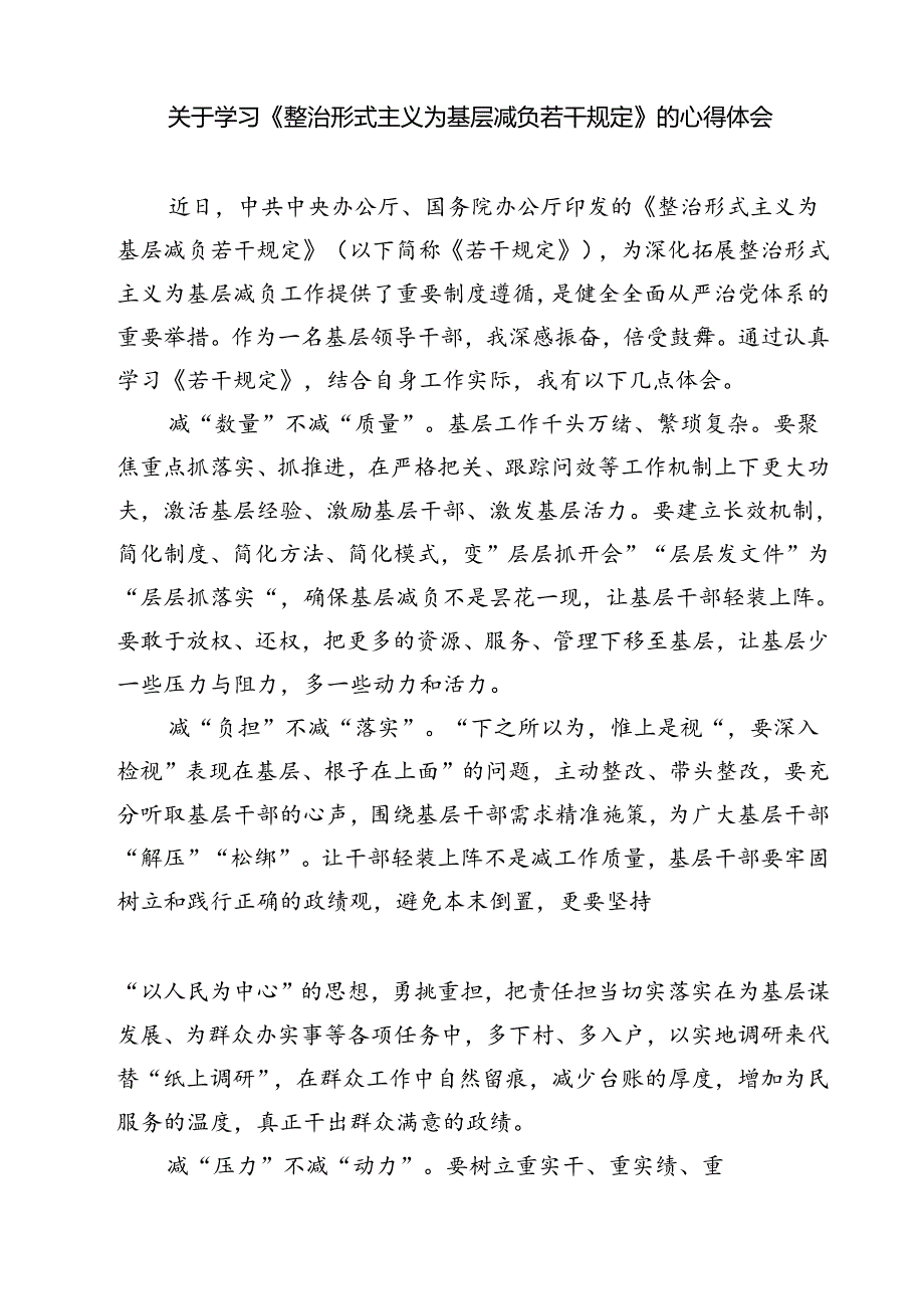 (五篇)《整治形式主义为基层减负若干规定》学习心得资料(精选).docx_第3页