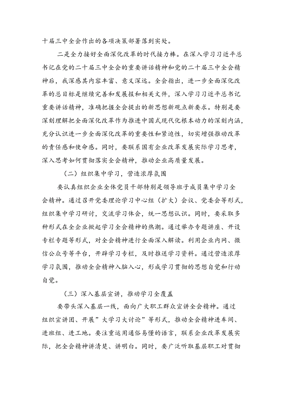党的二十届三中全会研讨班交流发言18篇.docx_第2页