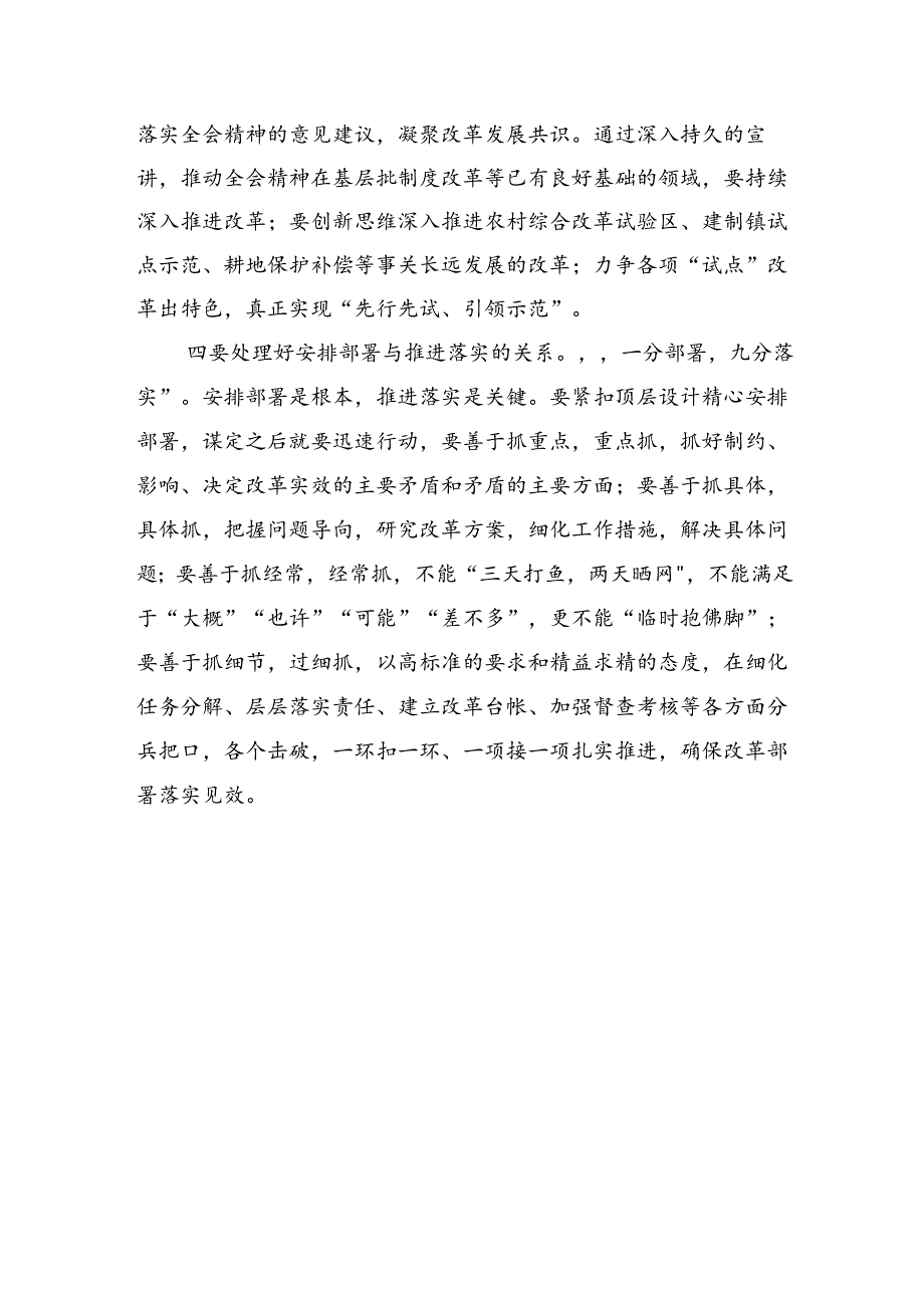 党的二十届三中全会研讨班交流发言18篇.docx_第3页