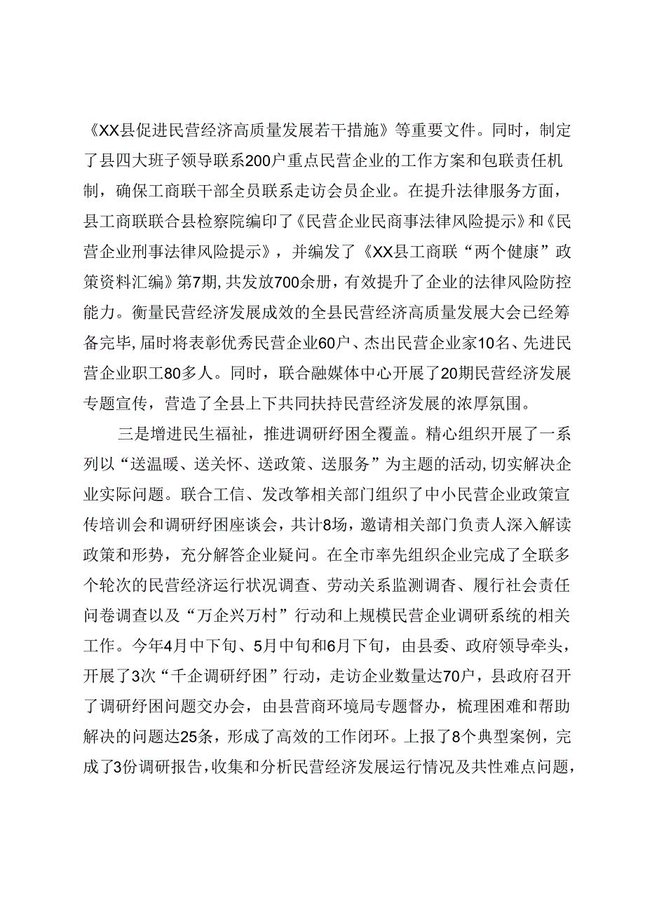 促进民营经济发展工作情况汇报.docx_第2页