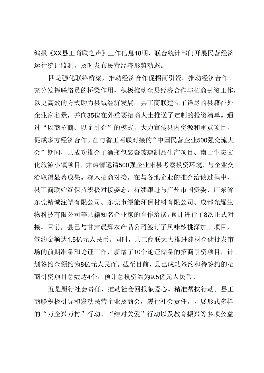 促进民营经济发展工作情况汇报.docx_第3页