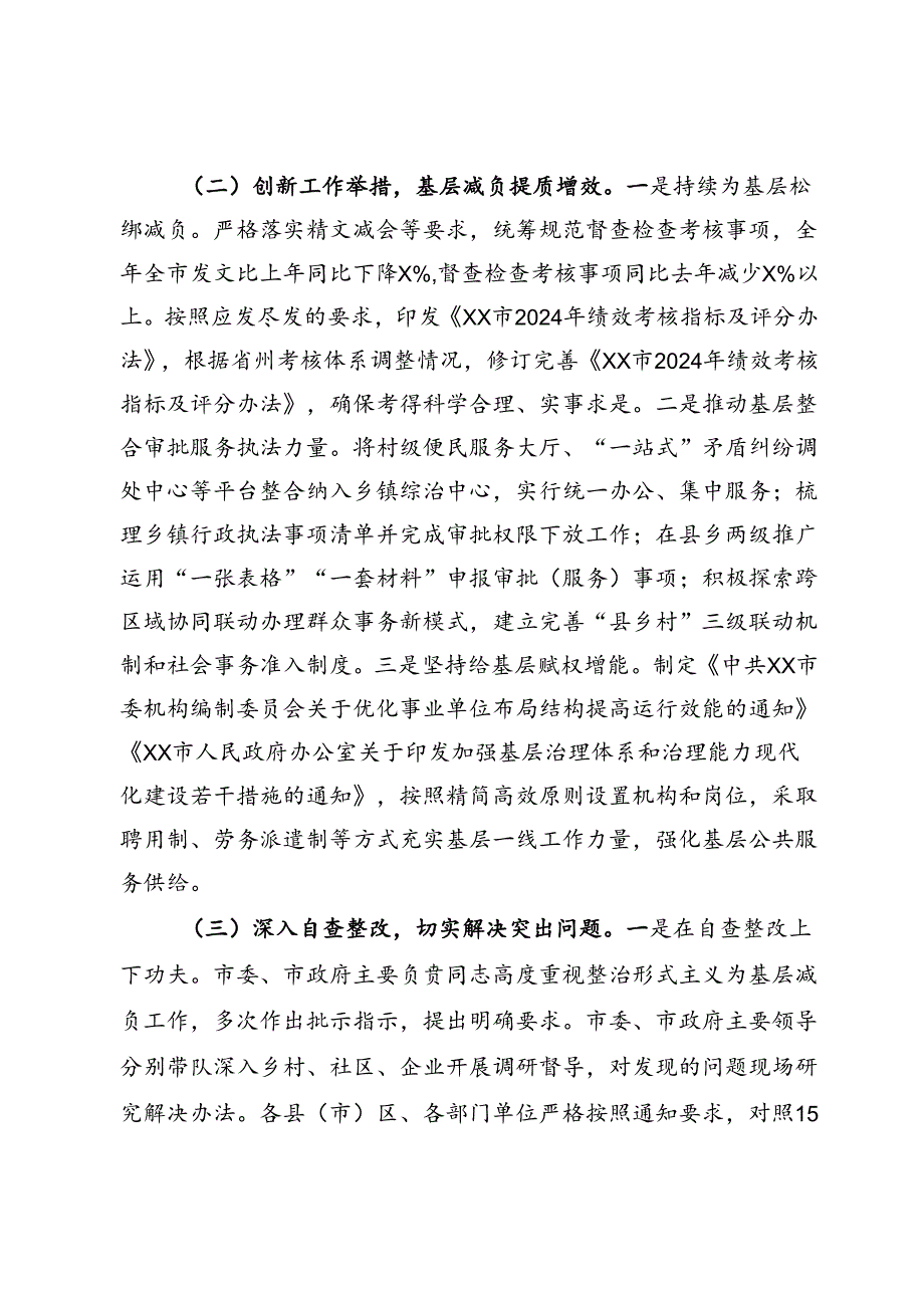 2024年整治形式主义为基层减负工作报告.docx_第2页