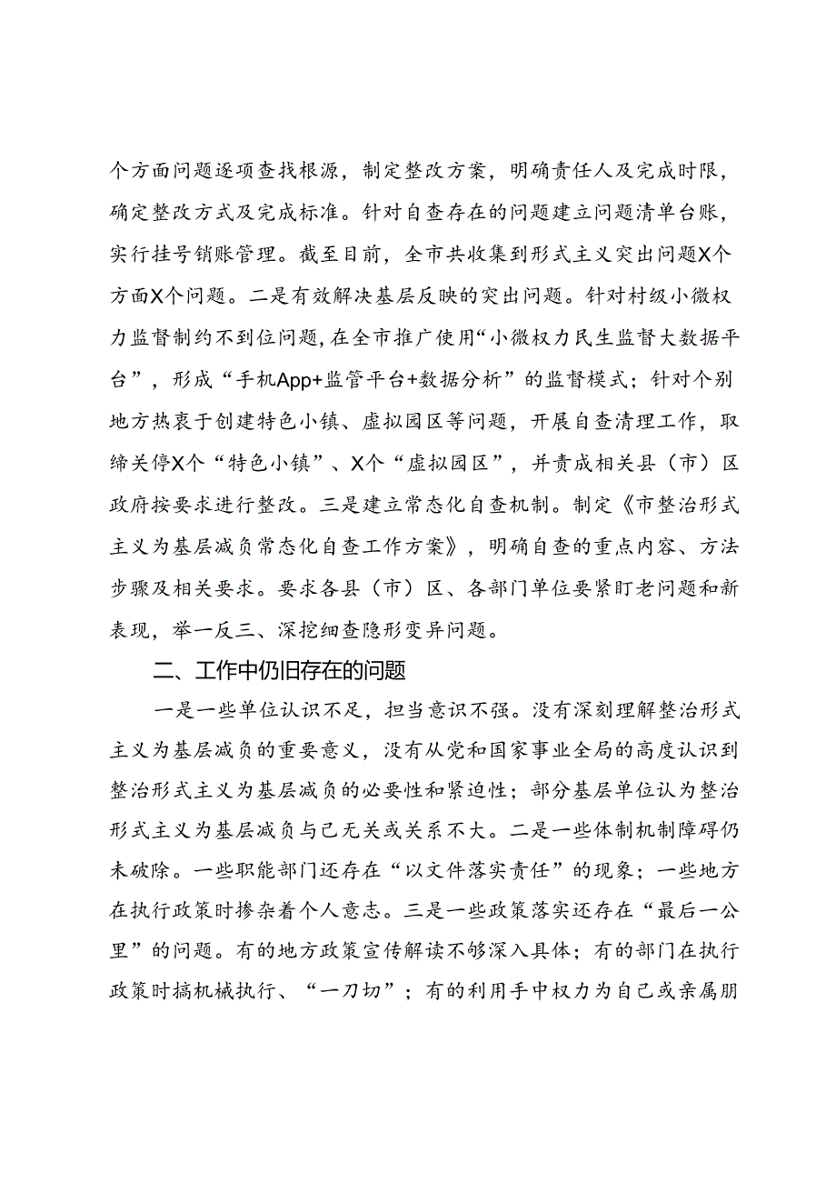 2024年整治形式主义为基层减负工作报告.docx_第3页