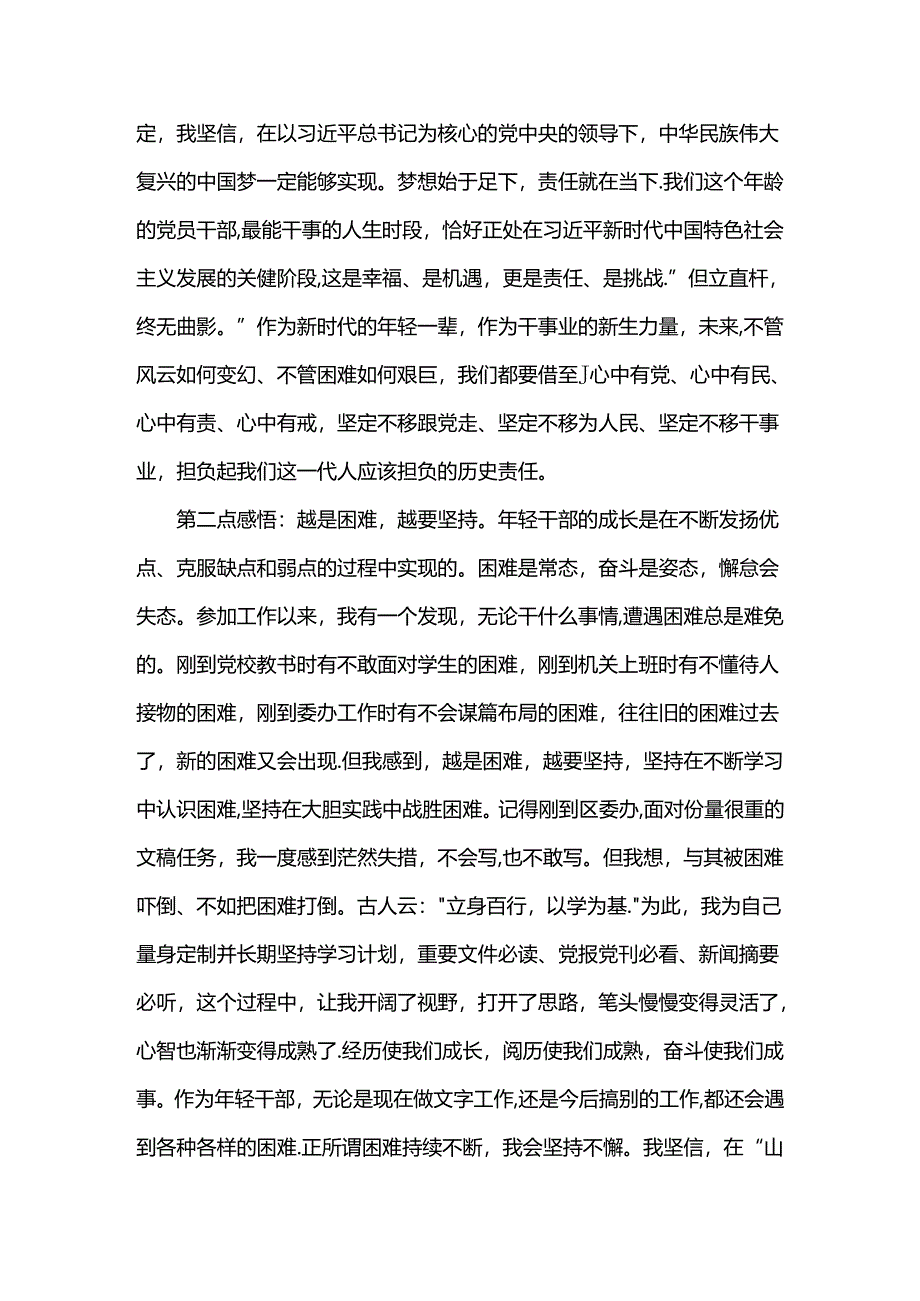 年轻干部座谈会交流发言.docx_第2页