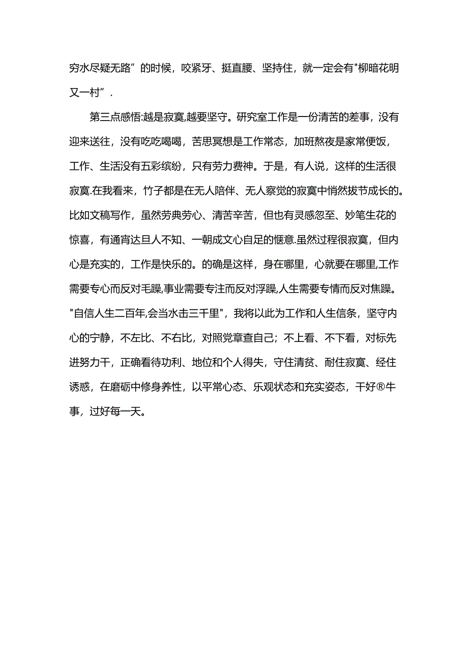 年轻干部座谈会交流发言.docx_第3页