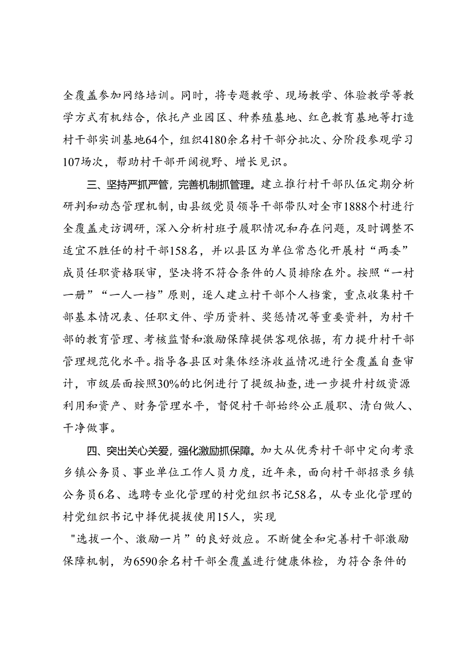 市委组织部部长交流发言：全方位抓实村干部队伍建设.docx_第2页