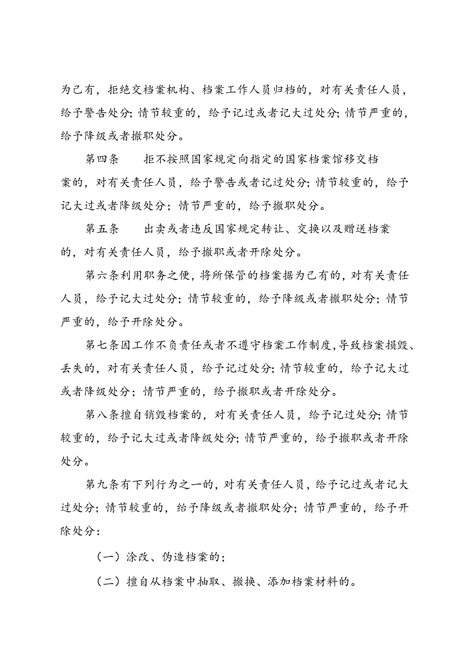 2013年现行《档案管理违法违纪行为处分规定》.docx_第2页