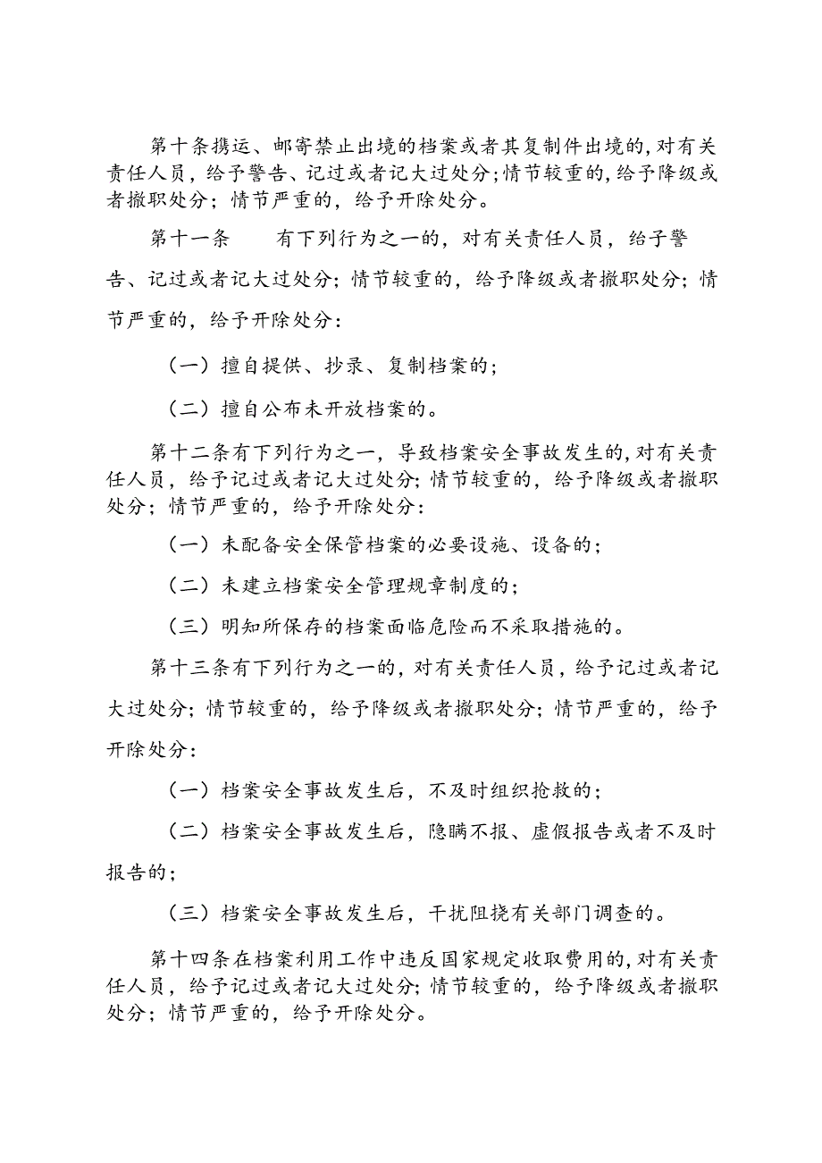 2013年现行《档案管理违法违纪行为处分规定》.docx_第3页
