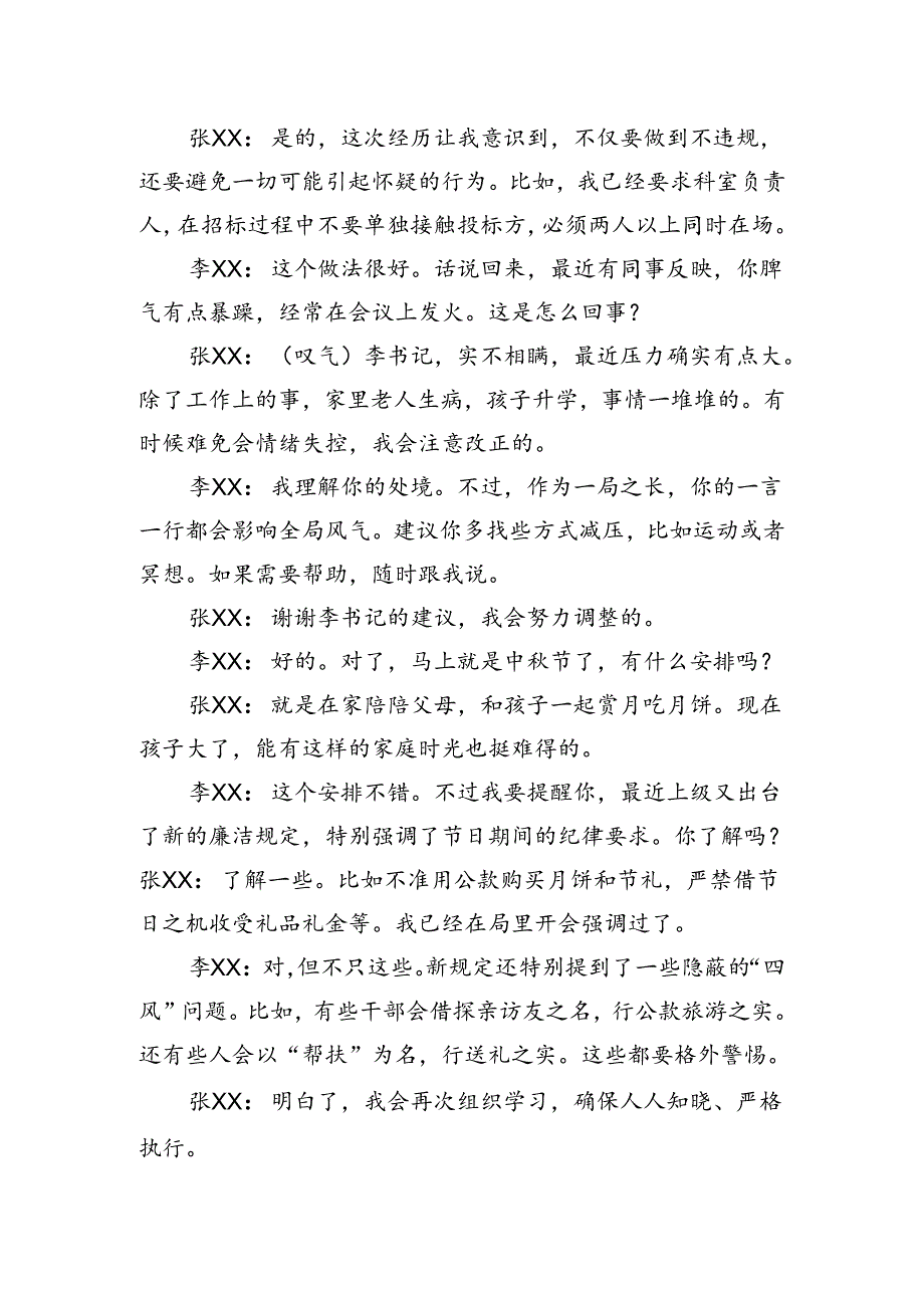 中秋节前廉政谈话记录.docx_第2页