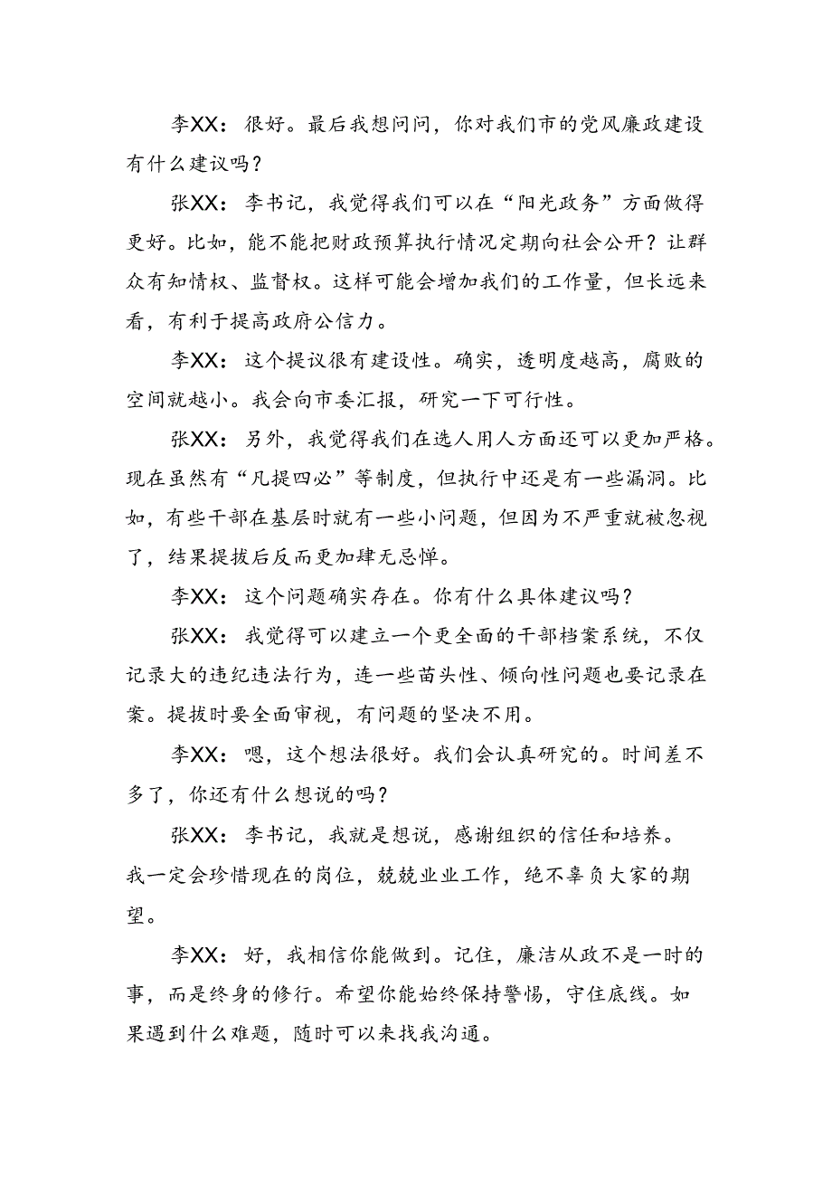 中秋节前廉政谈话记录.docx_第3页