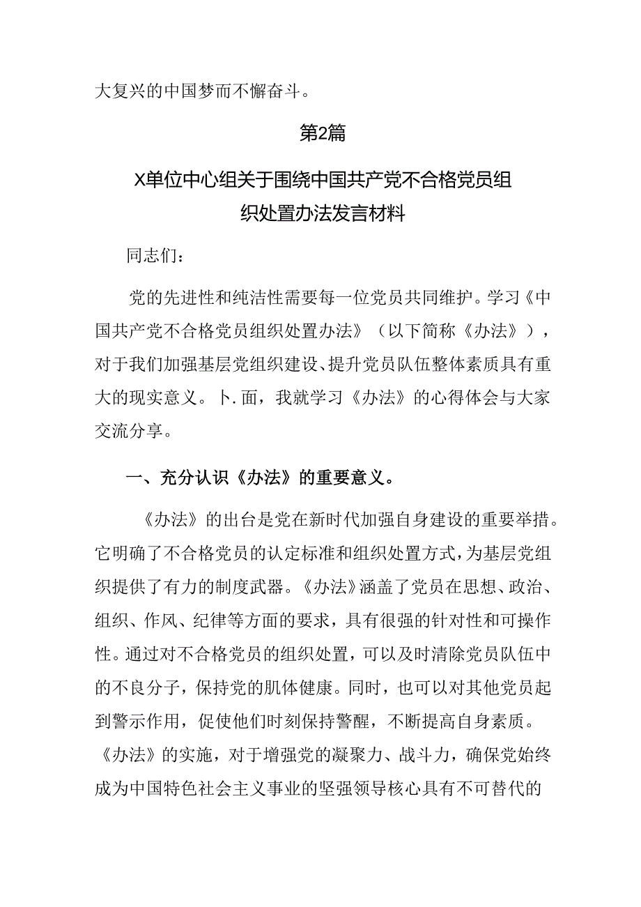 2024年不合格党员组织处置办法的交流研讨发言.docx_第3页