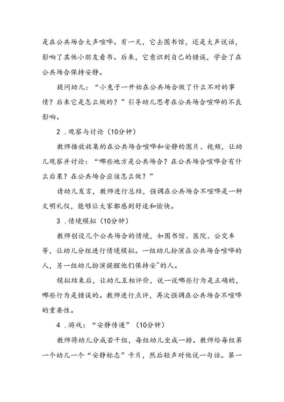幼儿园《公共场合不喧哗》公开课教案.docx_第2页