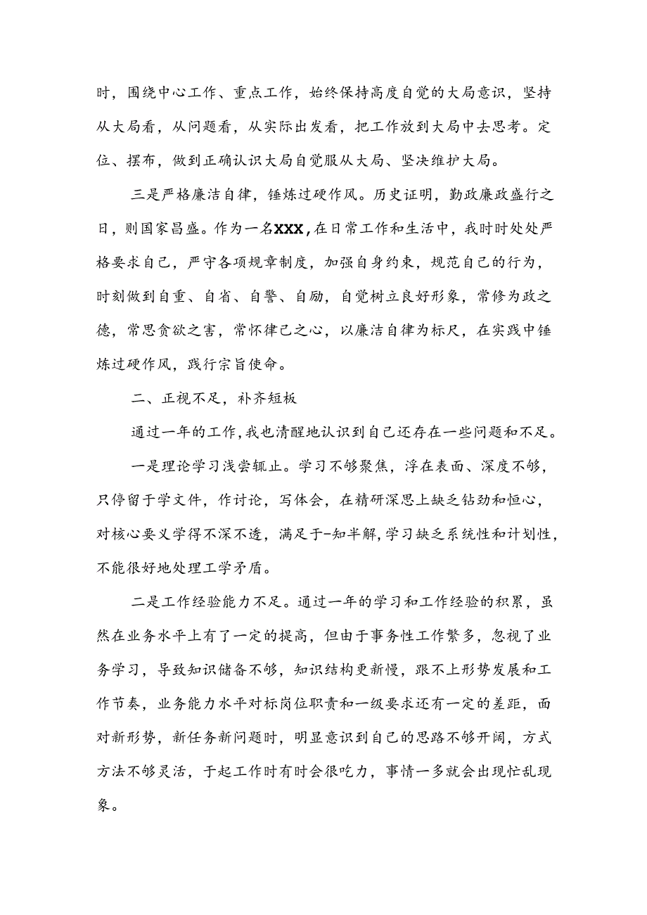 2024年个人年度工作总结万能模板.docx_第2页