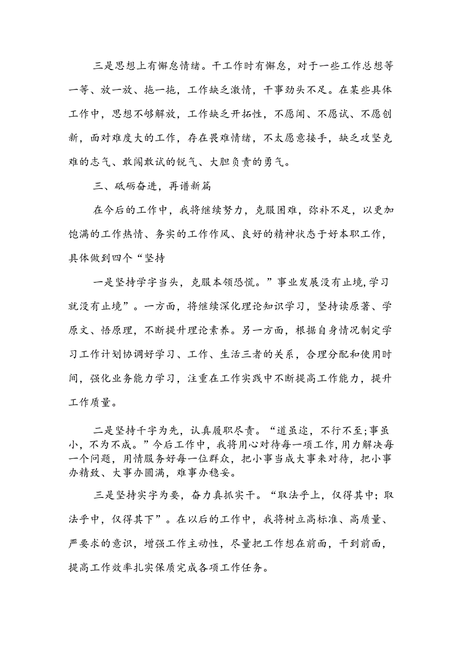 2024年个人年度工作总结万能模板.docx_第3页