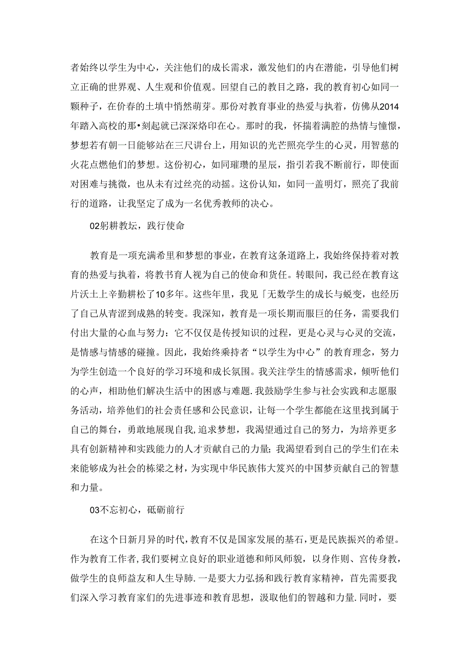 大力弘扬教育家精神加快建设教育强国心得体会二.docx_第2页