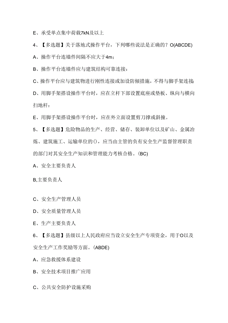 2024年陕西省安全员B证考试题库.docx_第2页